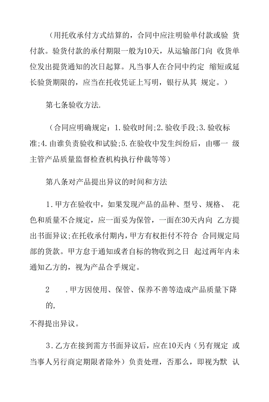 拆迁安置房屋买卖合同协议-(87).docx_第3页