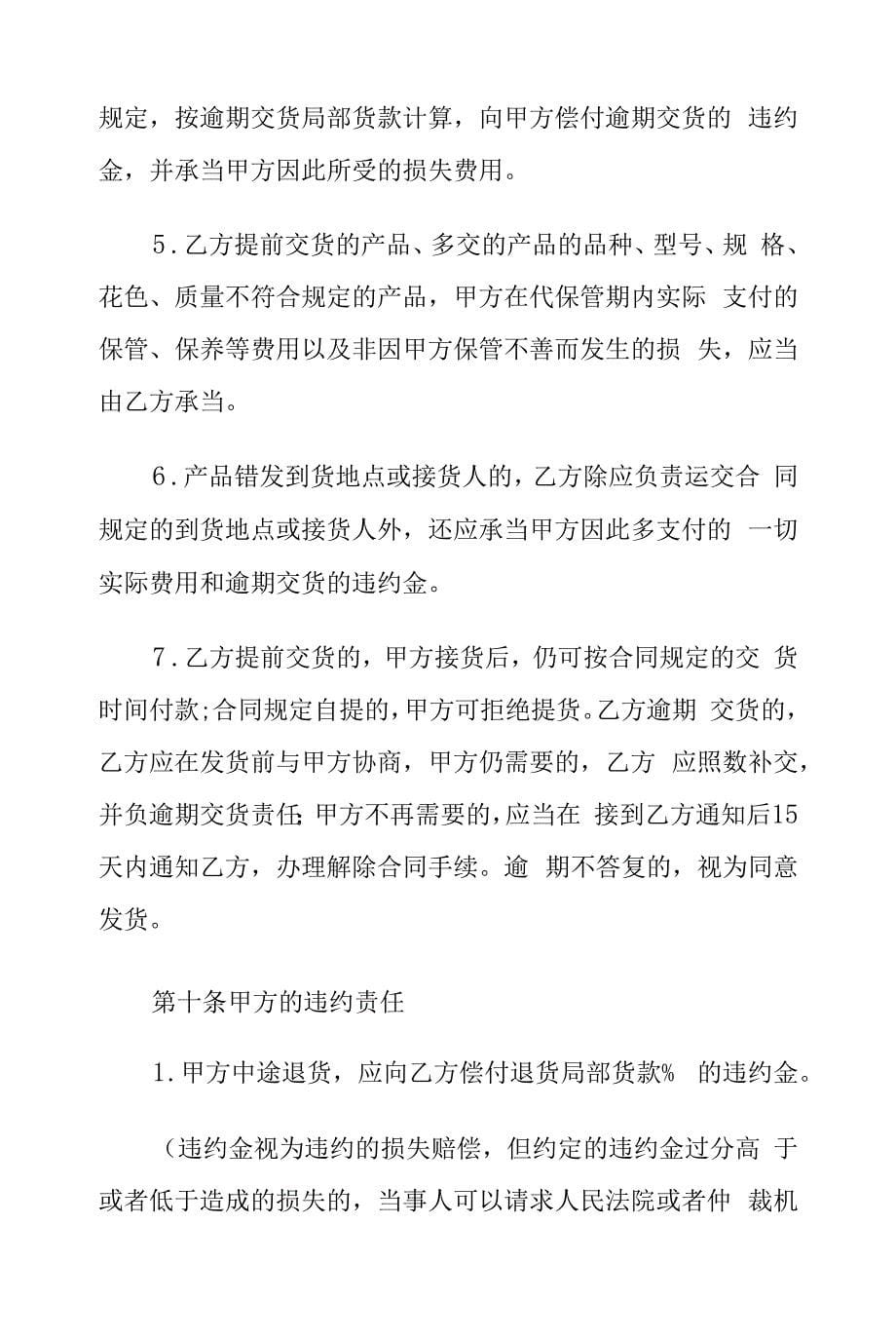 拆迁安置房屋买卖合同协议-(87).docx_第5页