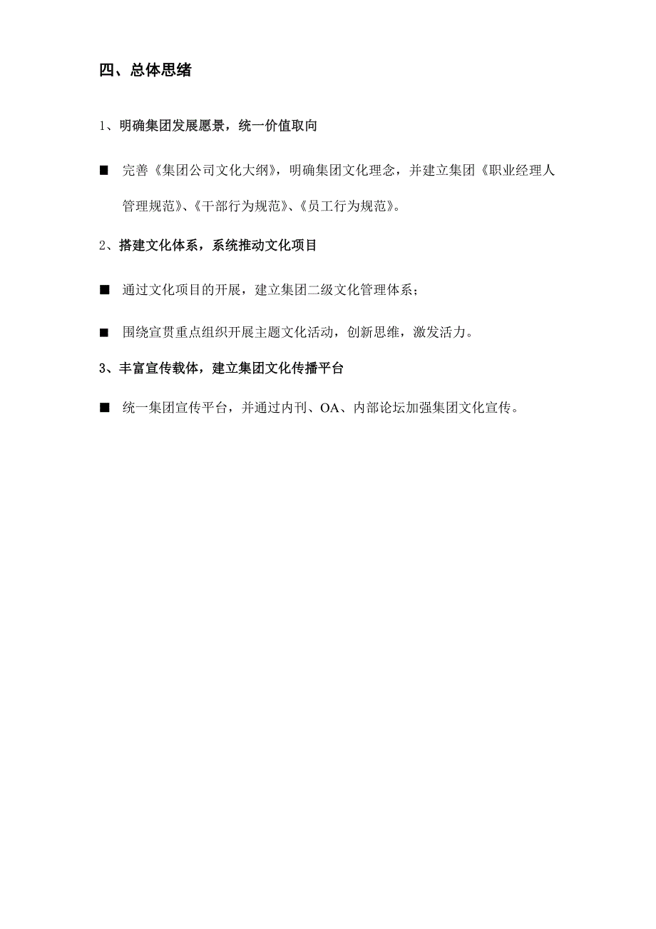 通用集团企业文化建设规划模板_第4页