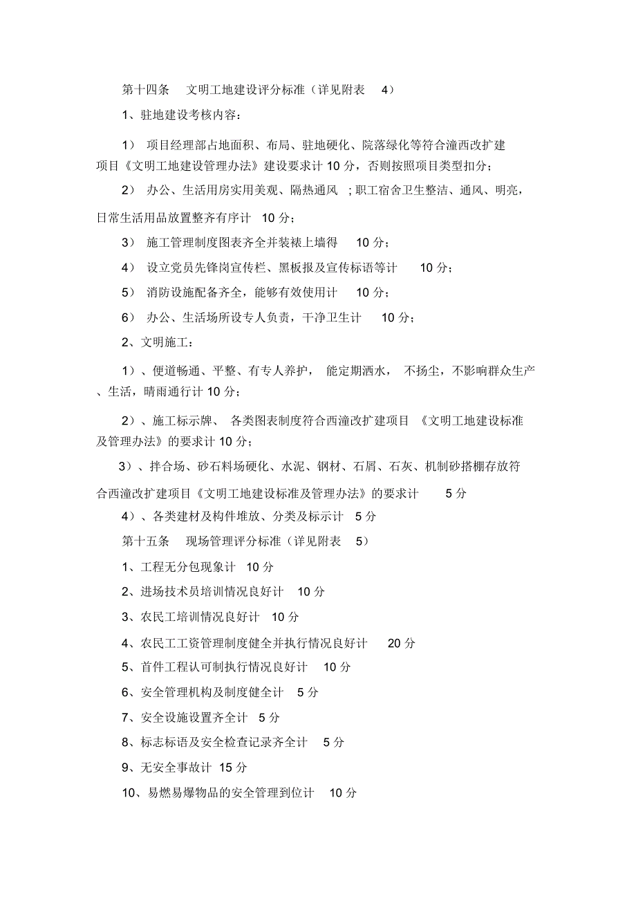 施工合同履约考核办法_第3页