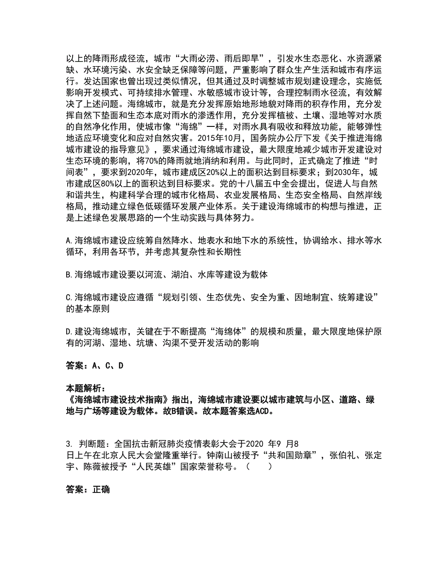 2022企业事业单位考试-职业能力倾向测验考试全真模拟卷8（附答案带详解）_第2页