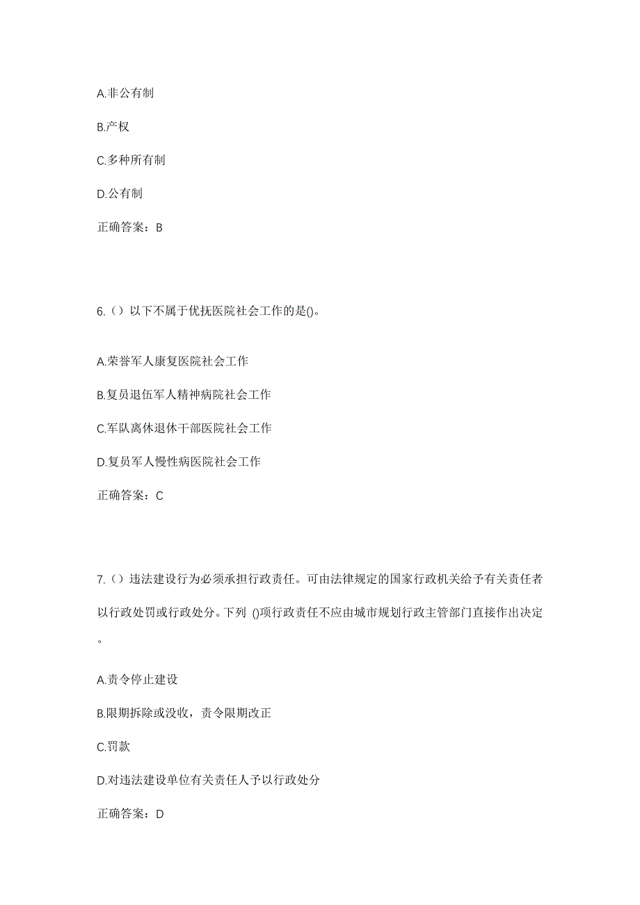 2023年贵州省毕节市纳雍县中岭镇河坝村社区工作人员考试模拟题及答案_第3页