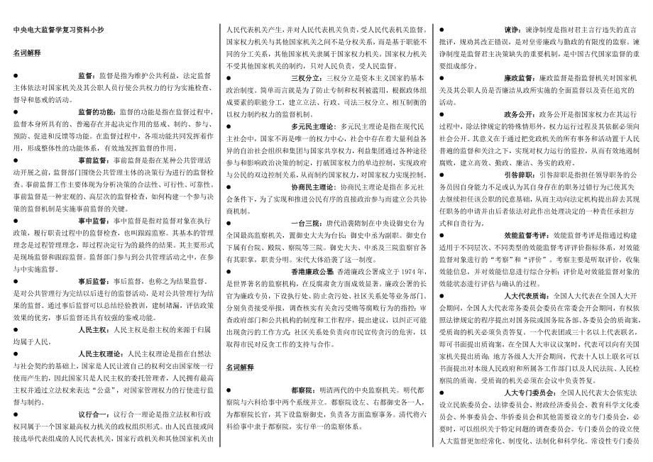 （2017年）电大行政管理监督学试题专科期末考试及答案小抄推荐_第5页