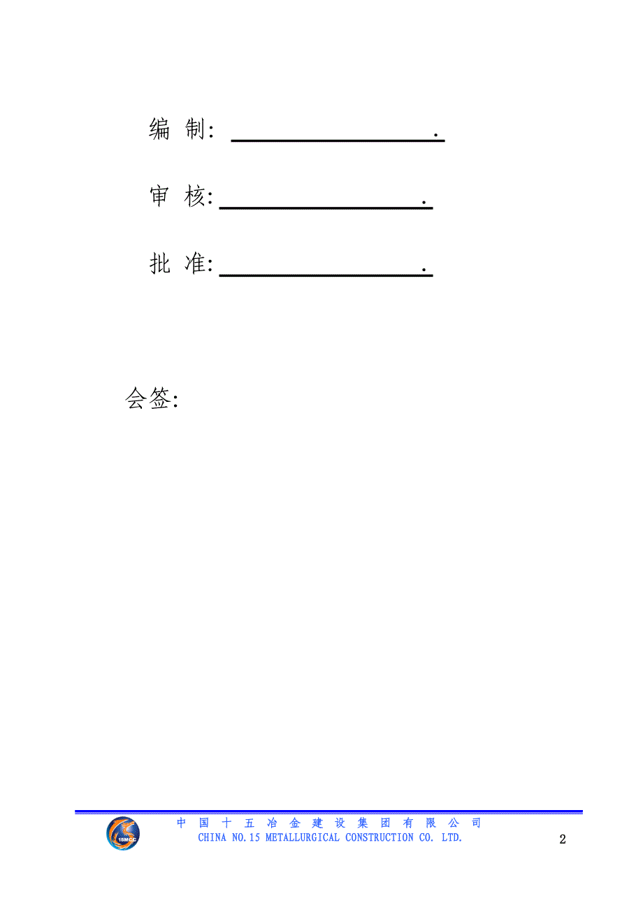 库房ABC施工方案_第2页