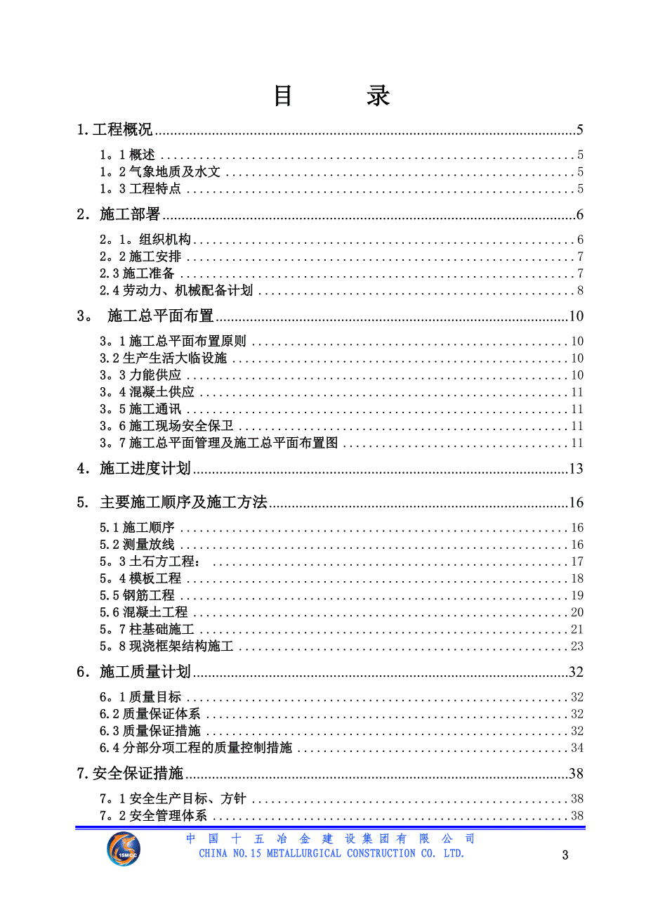 库房ABC施工方案_第3页