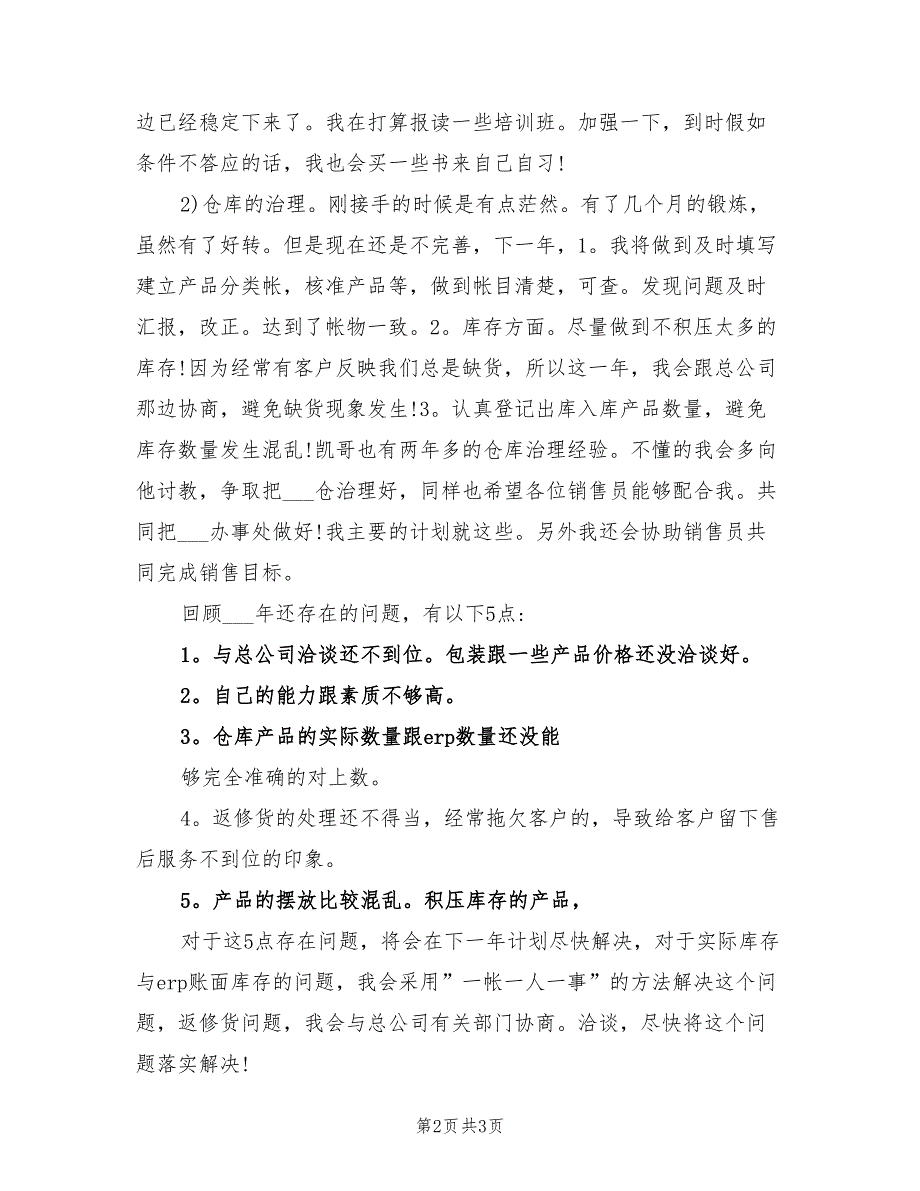 公司销售助理2022年工作计划_第2页