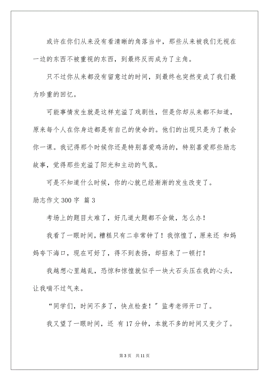 2023年励志作文300字503.docx_第3页