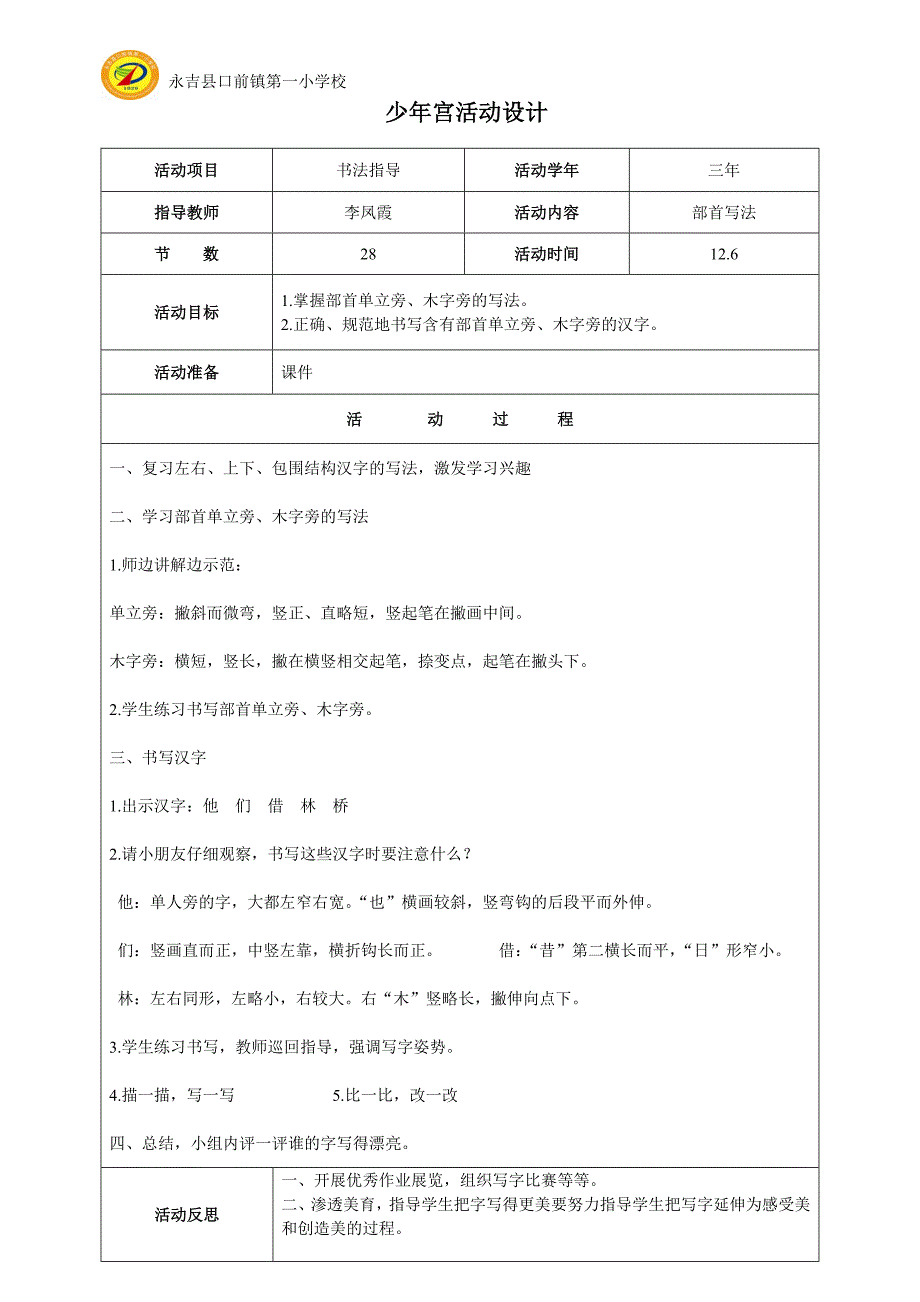 少年宫活动二十八部首写法2_第1页