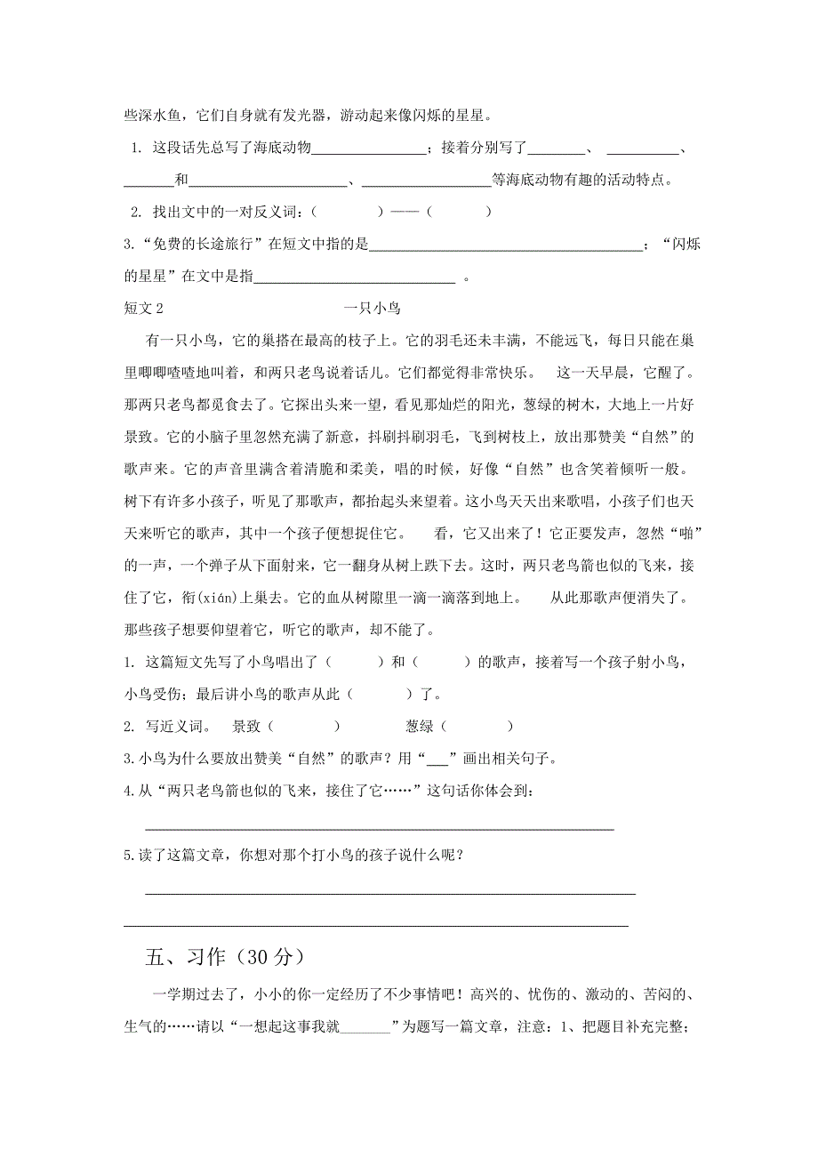 苏教版小学语文三年级下册期末模拟试卷_第3页