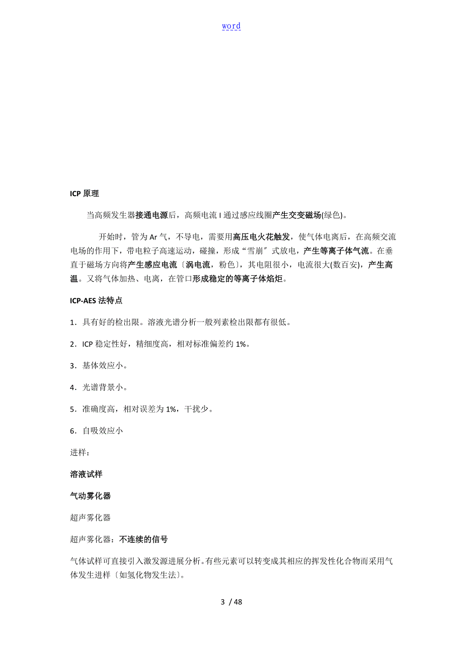 武大仪器分析报告知识点总结材料考研,期末复习_第3页