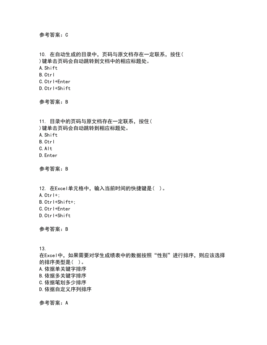 南开大学22春《办公自动化基础》离线作业二及答案参考67_第3页