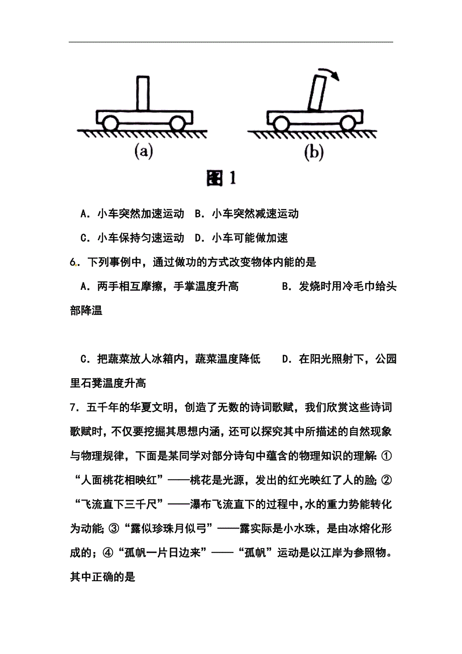青海省中考物理真题及答案_第2页