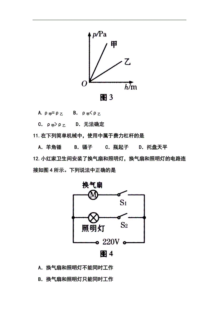 青海省中考物理真题及答案_第4页