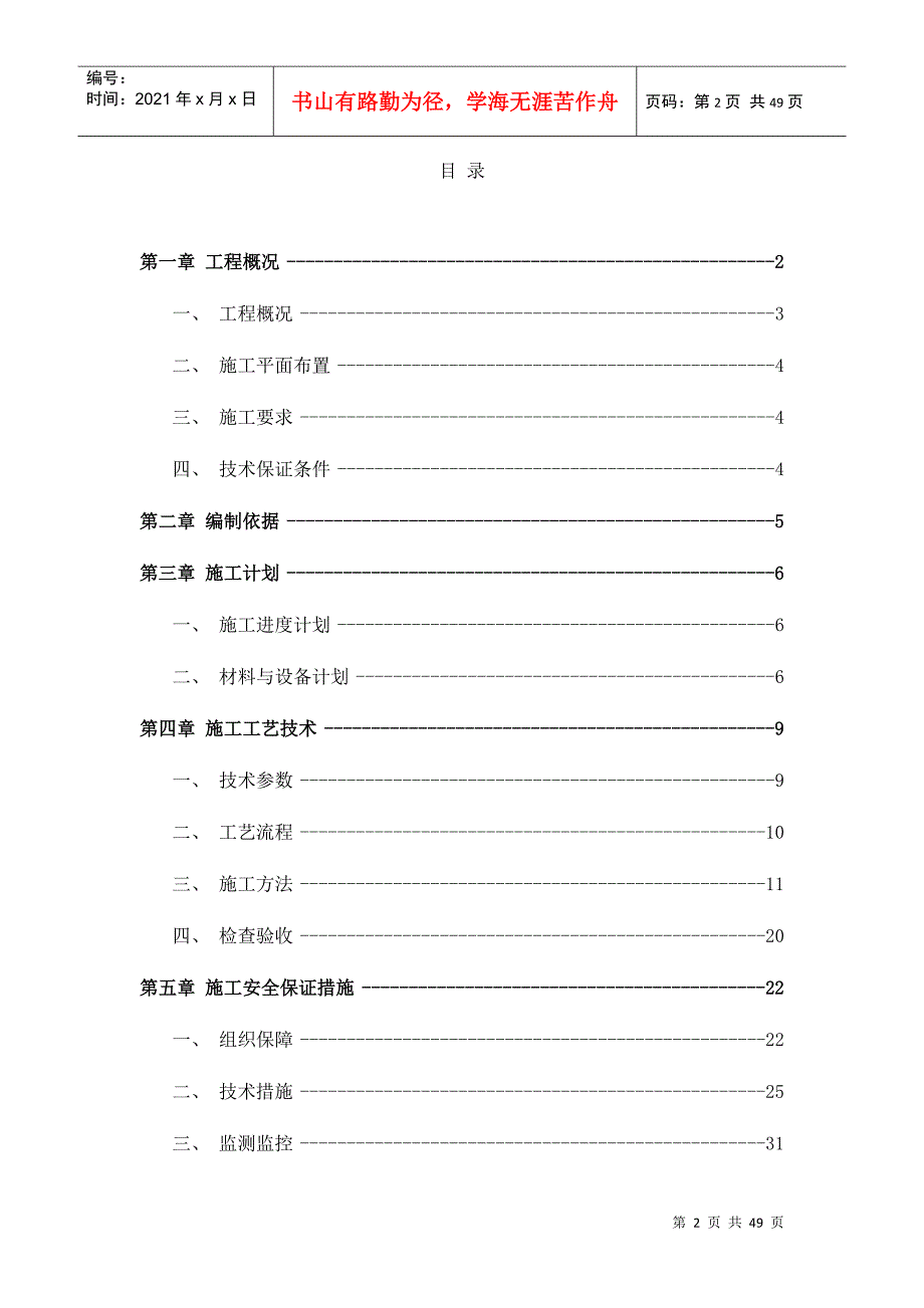 落地料台施工方案培训资料_第3页