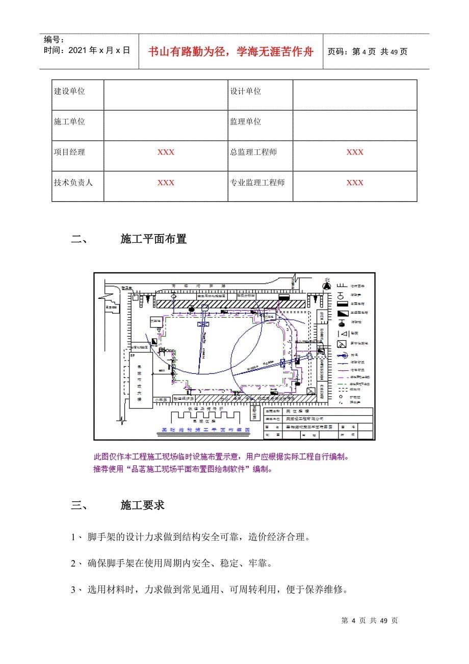 落地料台施工方案培训资料_第5页