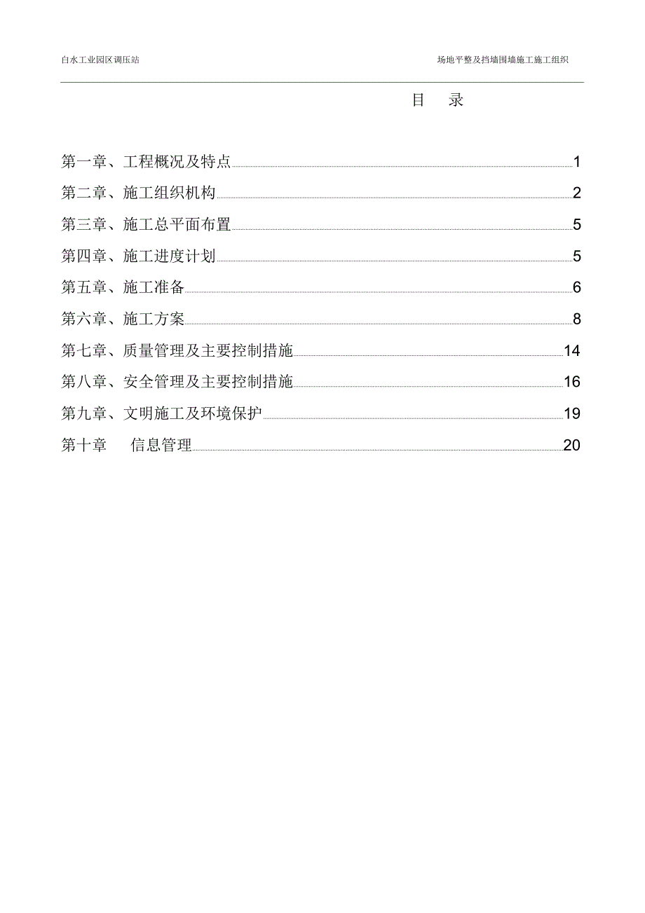 场地平整及挡墙围墙施工专业技术方案_第2页