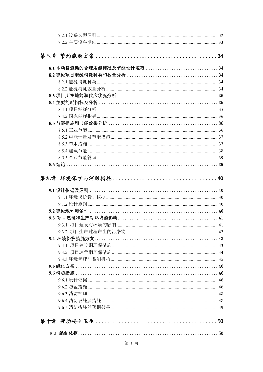 高性能表面防腐材料项目可行性研究报告模板_第4页