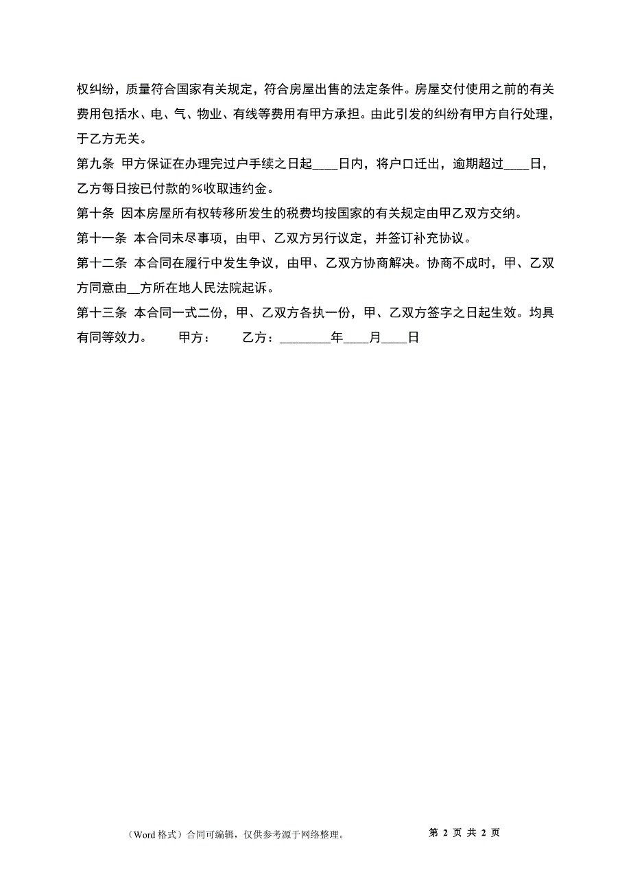 标准授权买卖合同模板_第2页