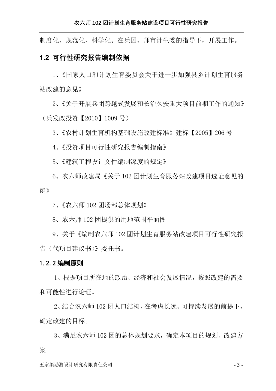 计划生育服务站项目项目可研建议书.doc_第4页