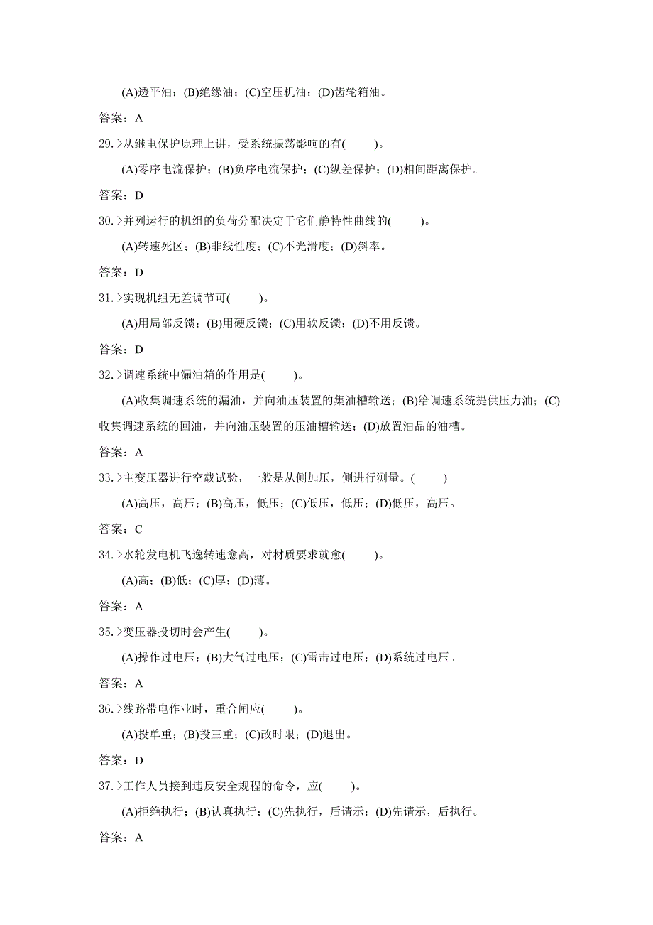 水轮发电机组值班员高级工复习题_第4页