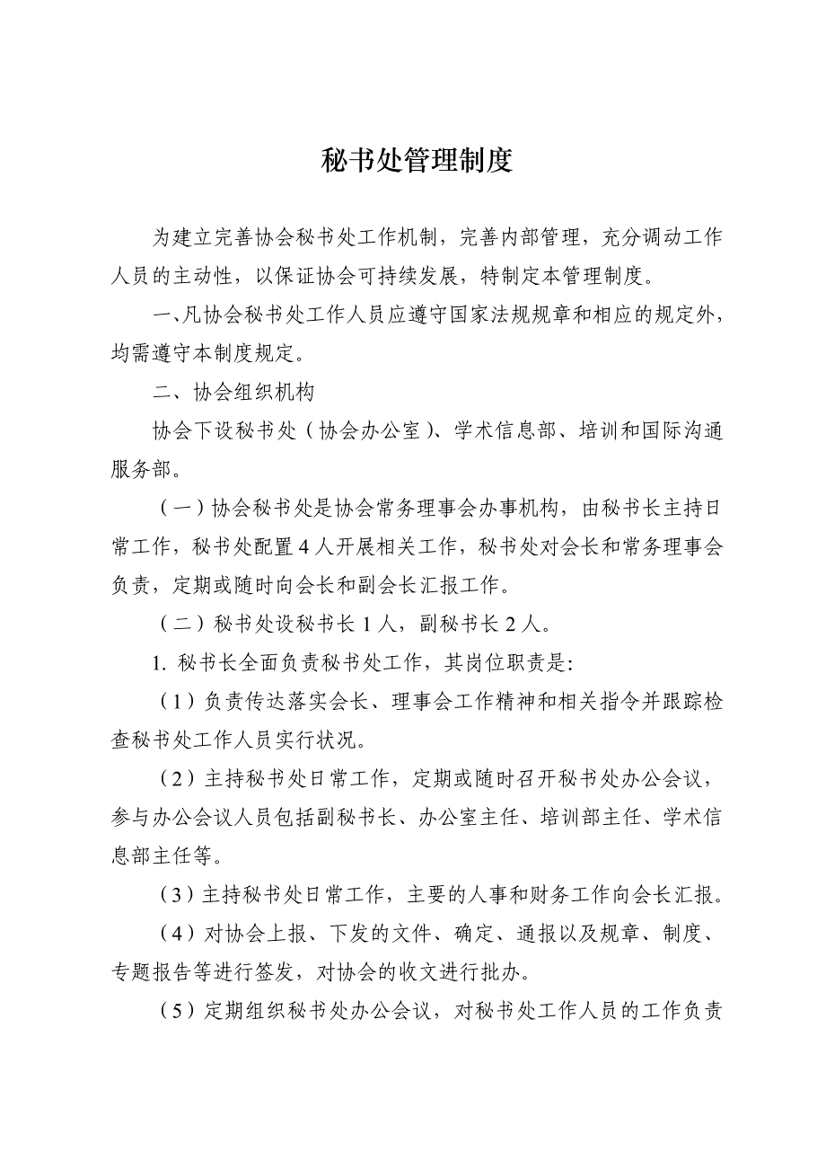 财务管理制度-广东职业培训和技工教育协会_第3页