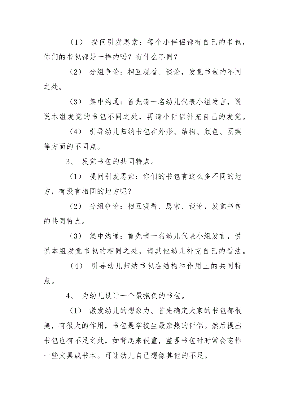 【精华】活动策划模板汇编九篇_第2页