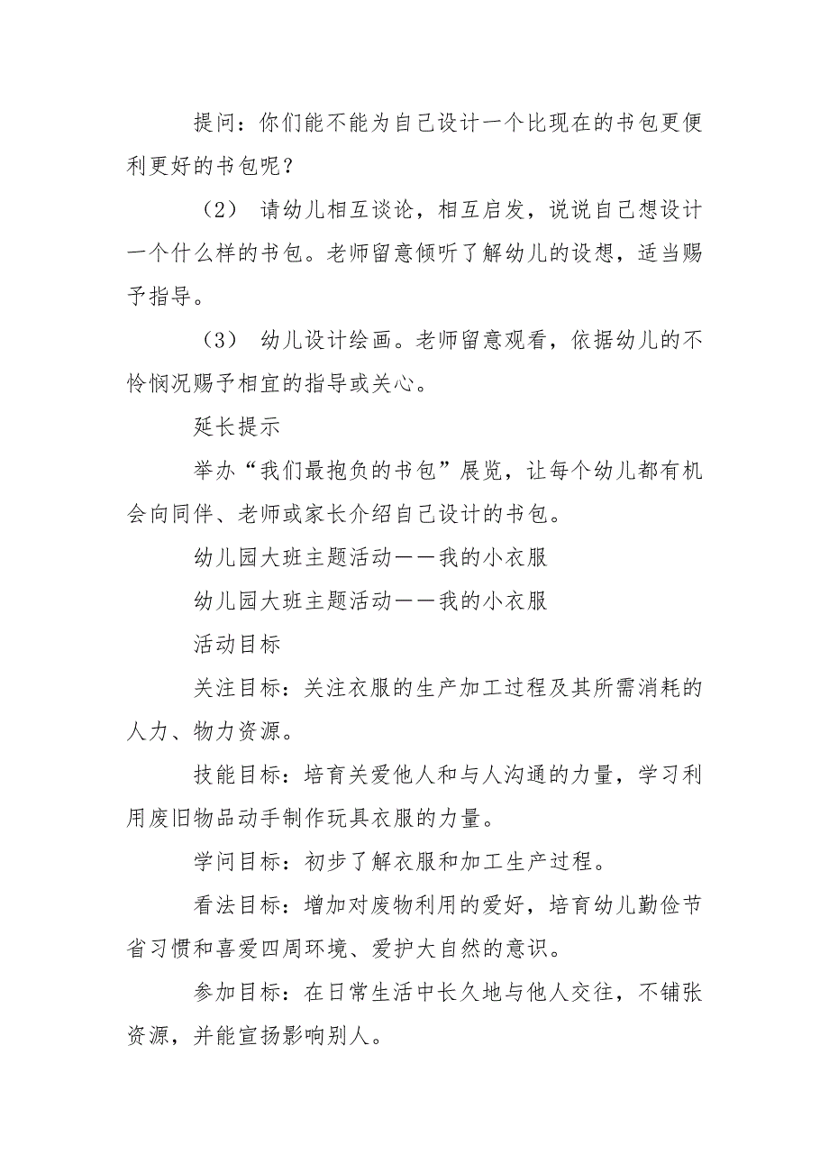 【精华】活动策划模板汇编九篇_第3页