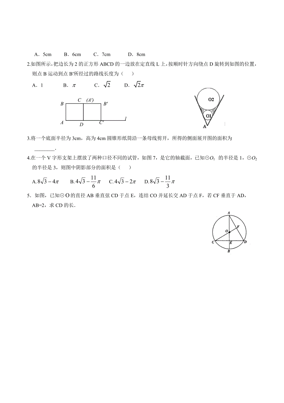 第24章圆(复习课)同步作业(含答案).doc_第3页