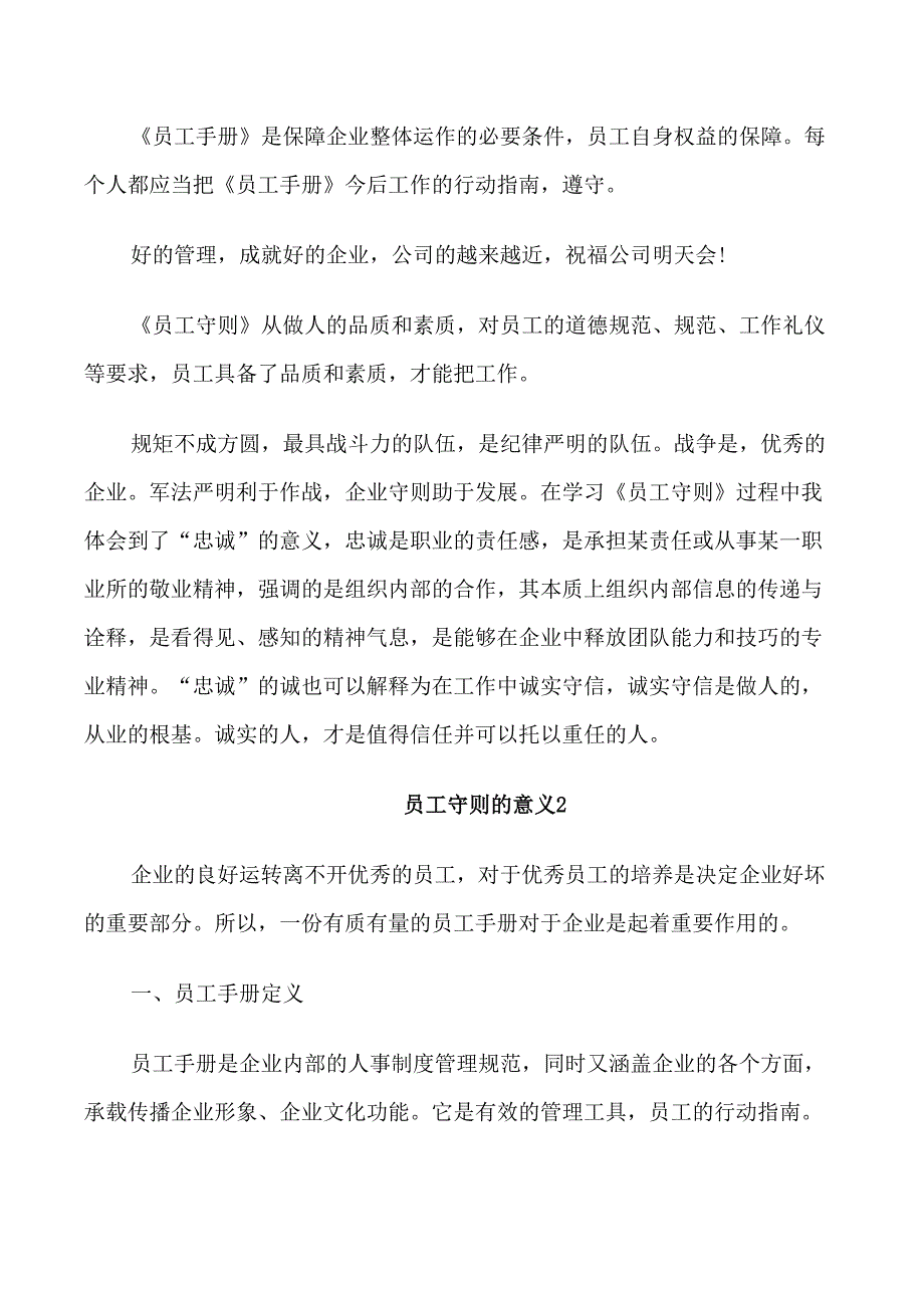 员工守则的意义_第2页