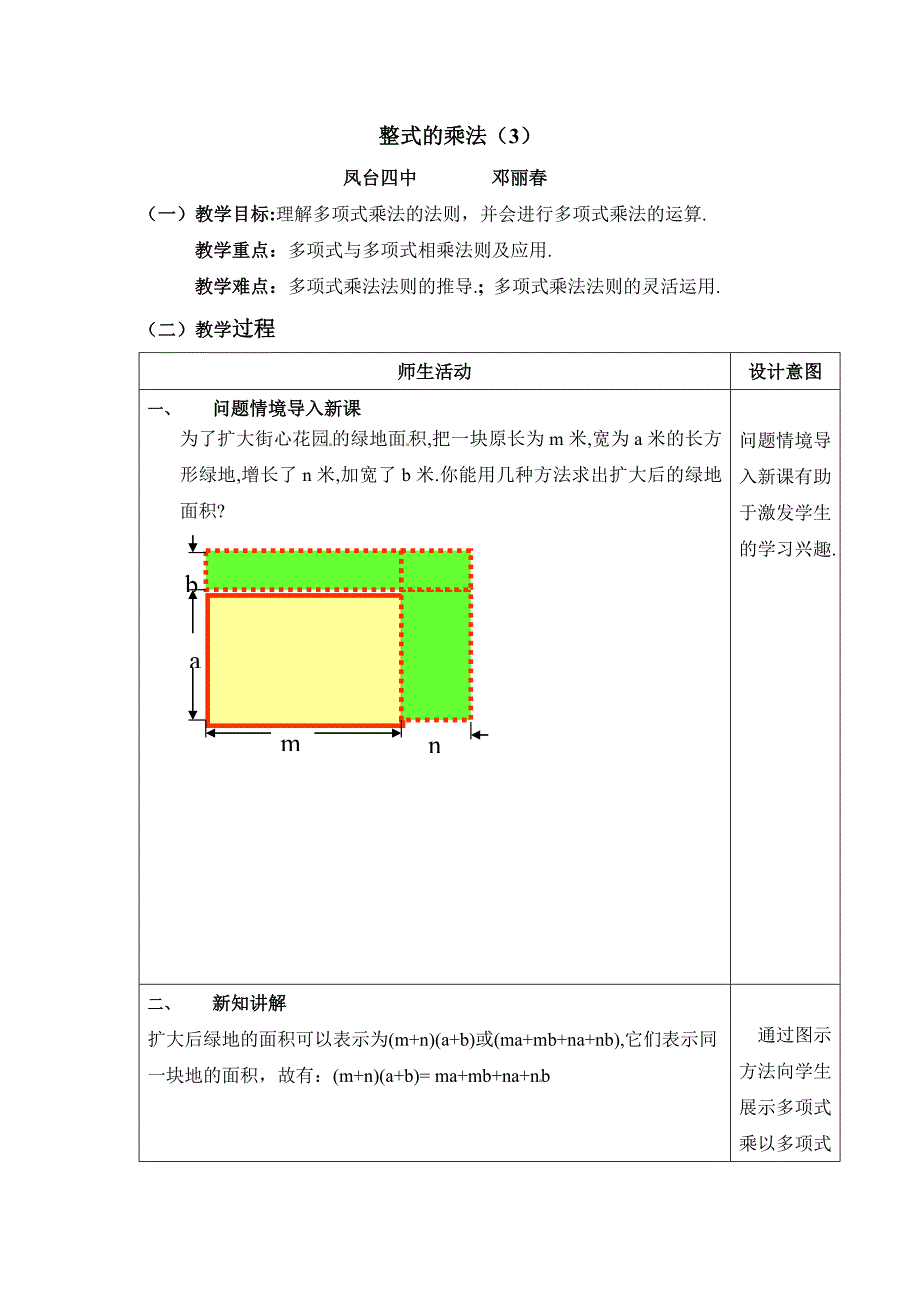 《整式的乘法》第三课时参考教案.doc_第1页