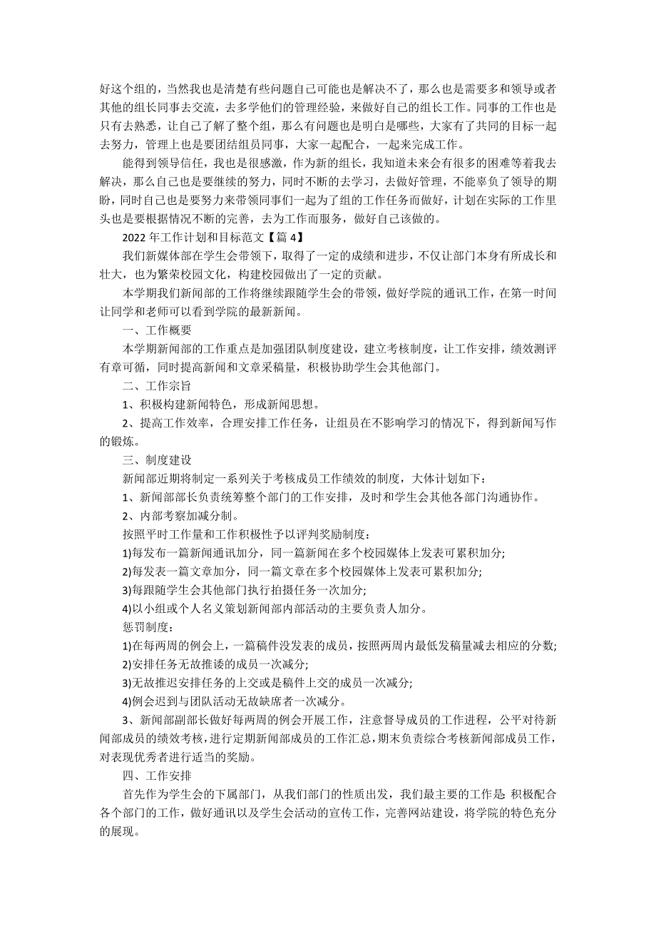 2022工作计划和目标范文6篇_第3页