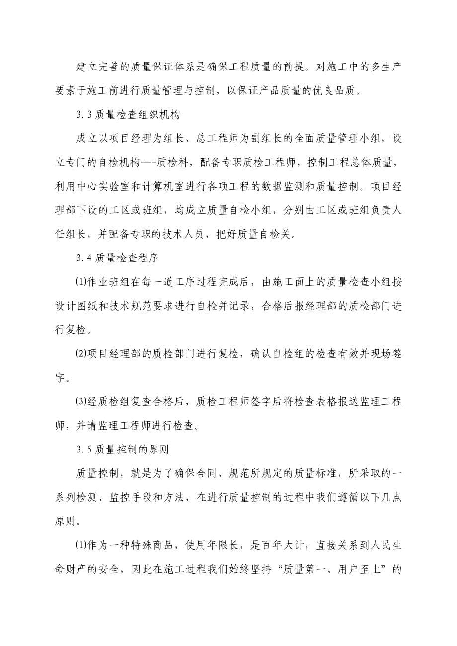 高青县赵家桥施工组织设计_第5页