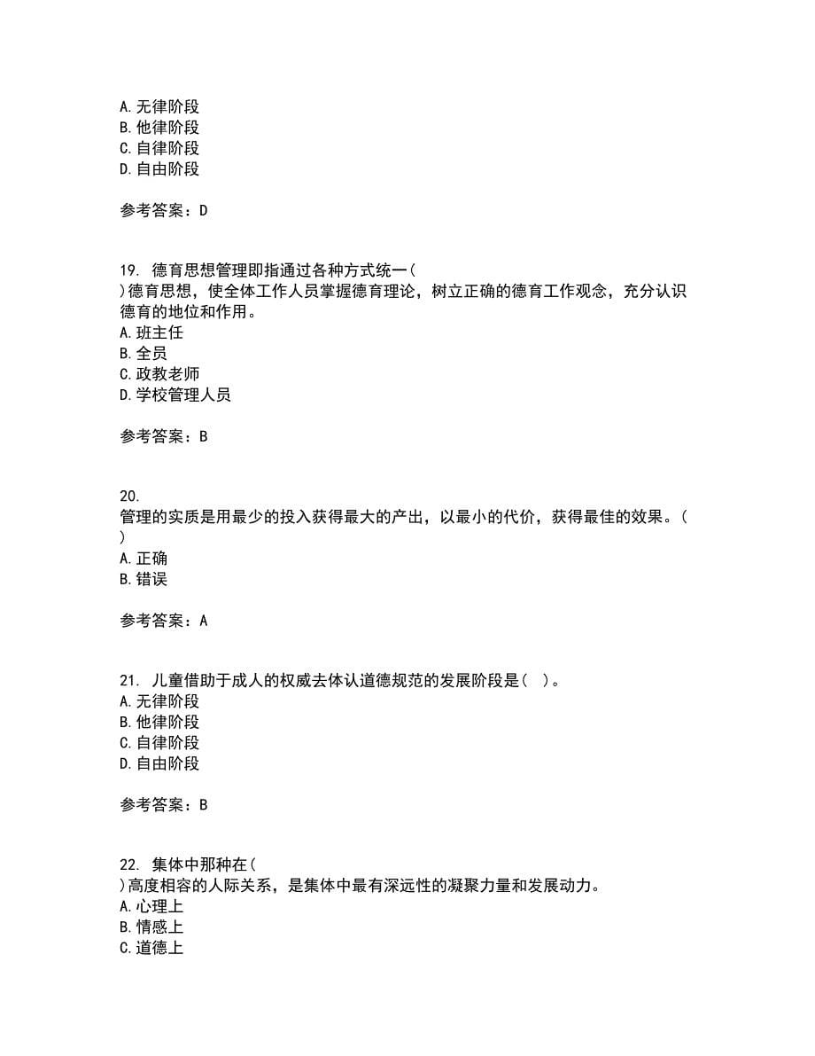 华中师范大学21春《德育论》离线作业一辅导答案45_第5页