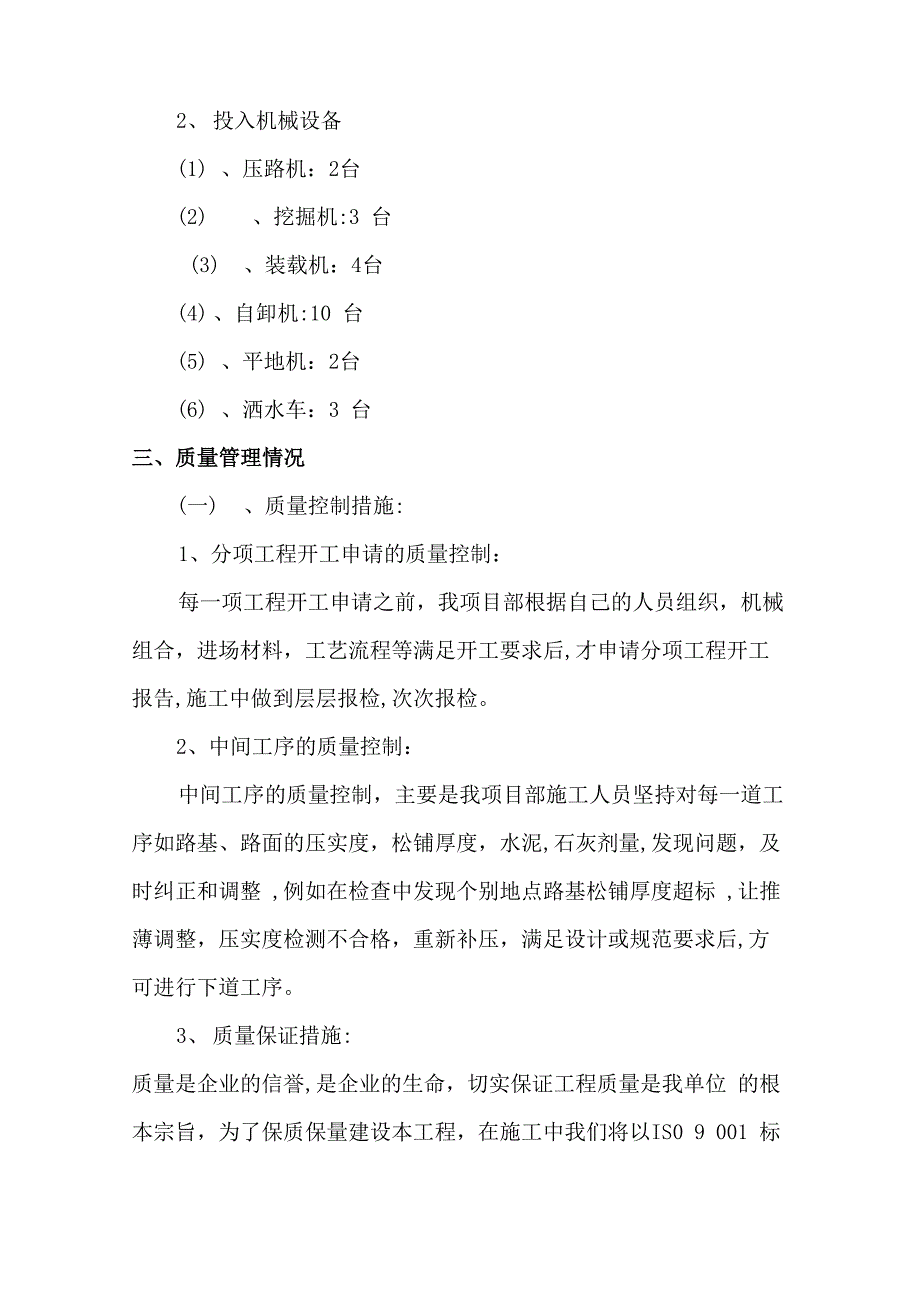 公路工程施工总结报告_第2页