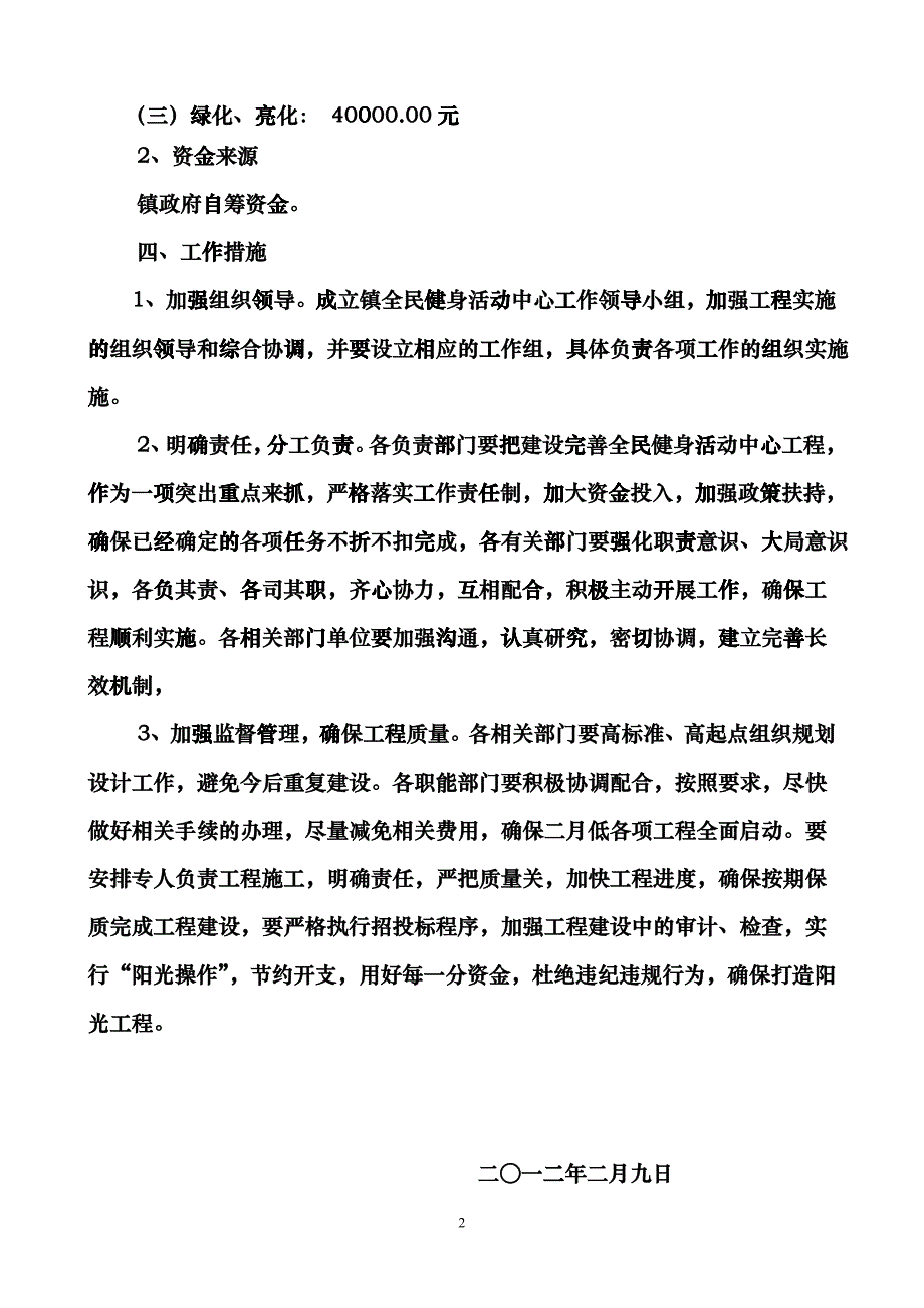 大张庄镇文体活动中心建设工程汇报bmuw_第2页