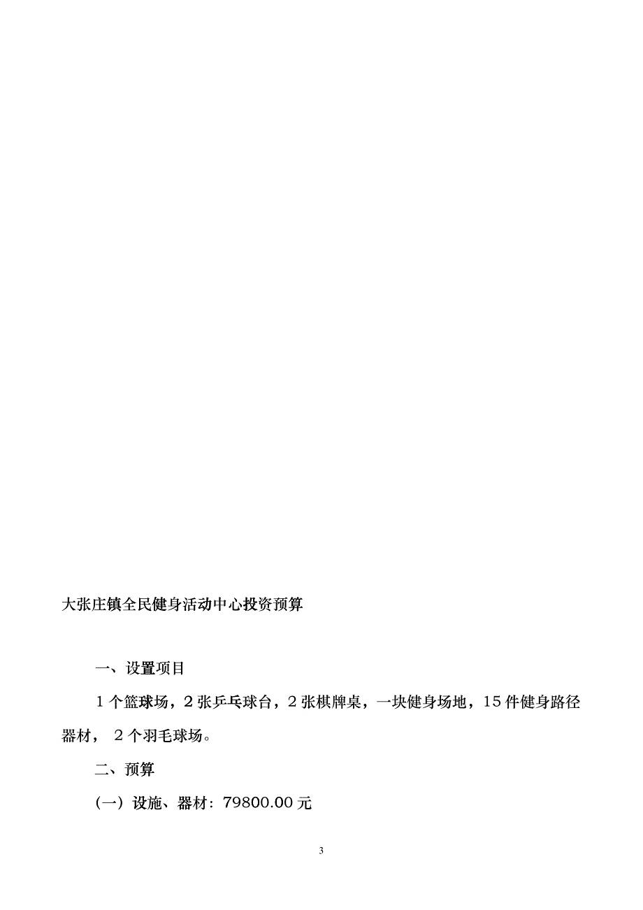 大张庄镇文体活动中心建设工程汇报bmuw_第3页