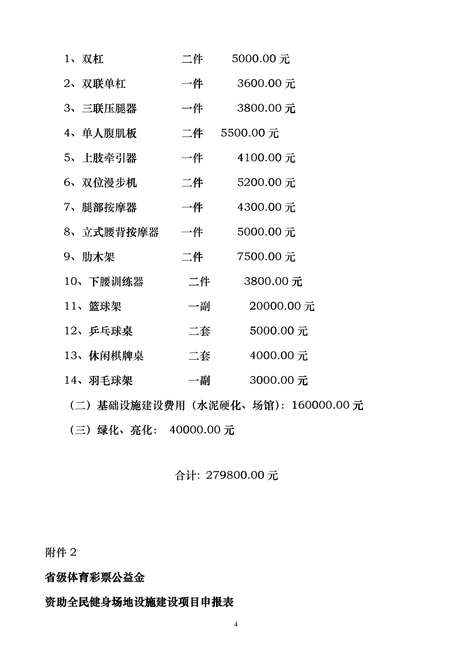 大张庄镇文体活动中心建设工程汇报bmuw_第4页