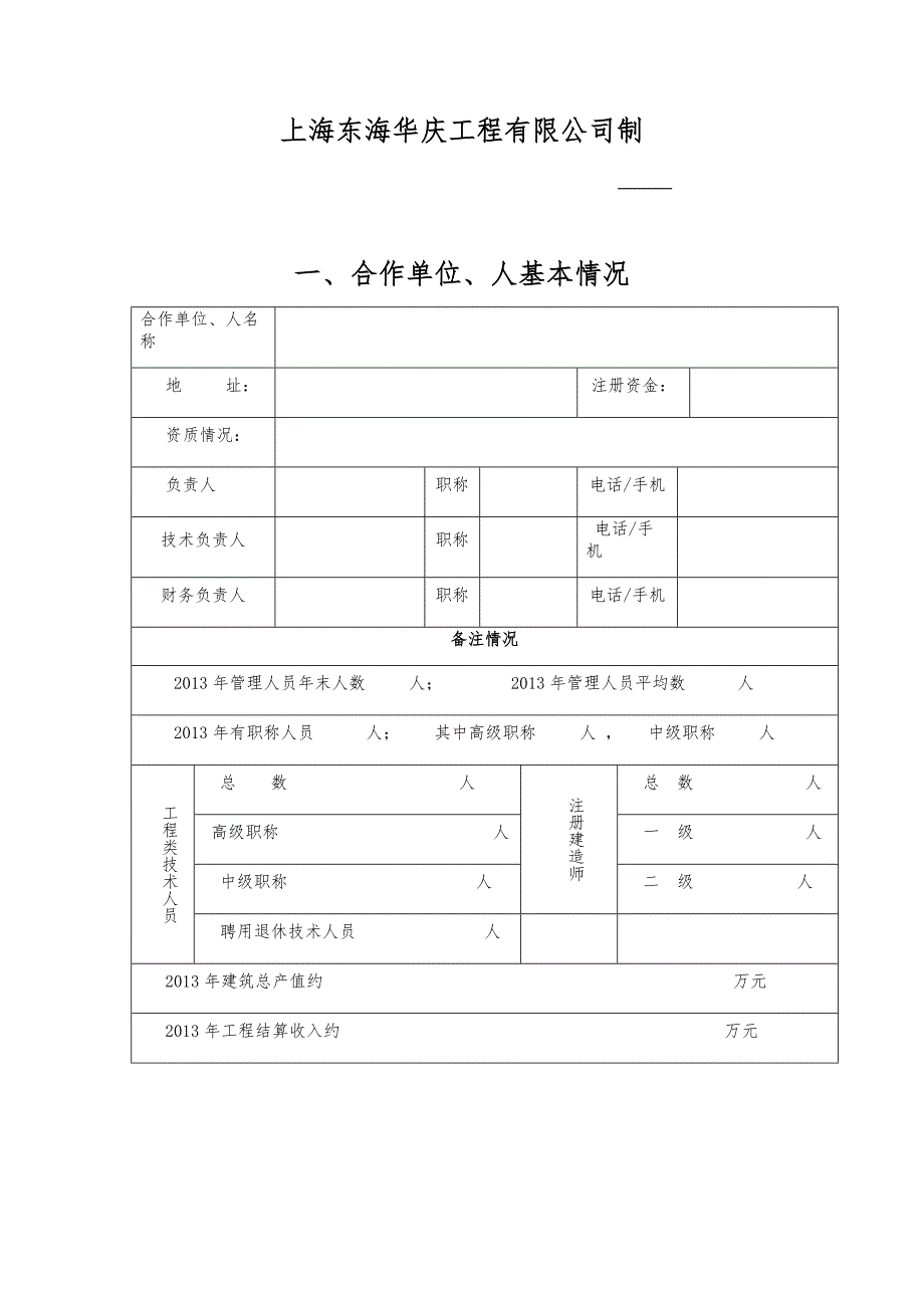 信用评级管理制度.docx_第4页