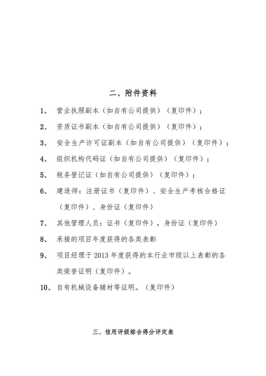 信用评级管理制度.docx_第5页