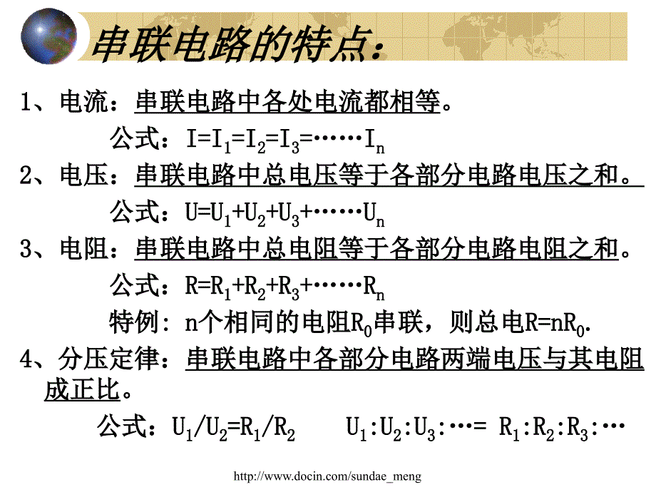 中学课件电阻的串并联复习_第2页