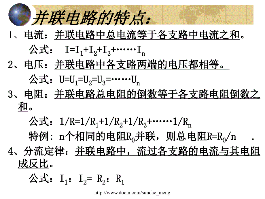 中学课件电阻的串并联复习_第3页