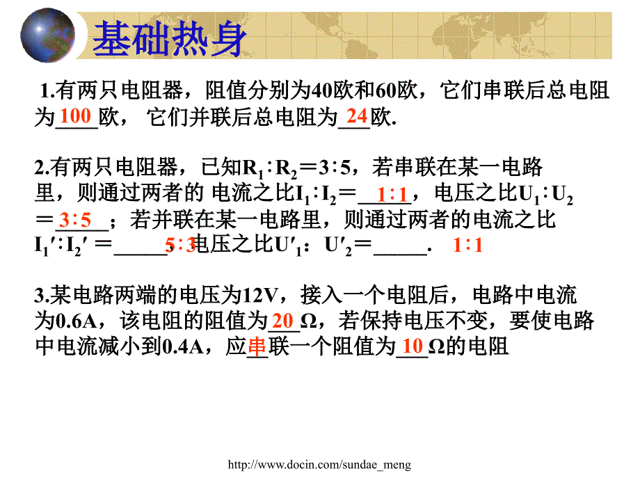 中学课件电阻的串并联复习_第4页