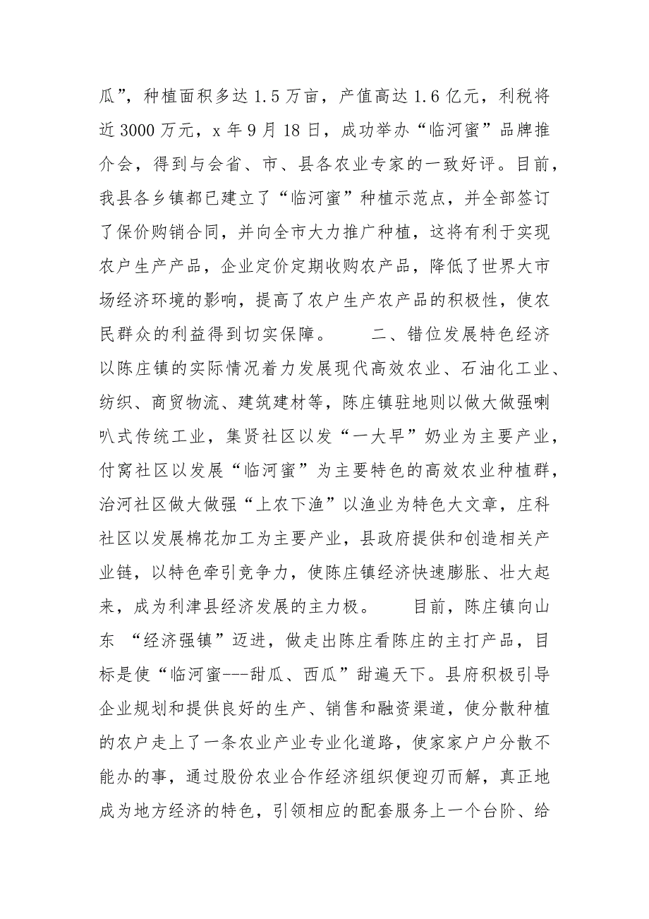 美国经济增长_浅析陈庄镇经济发展的举措_第2页