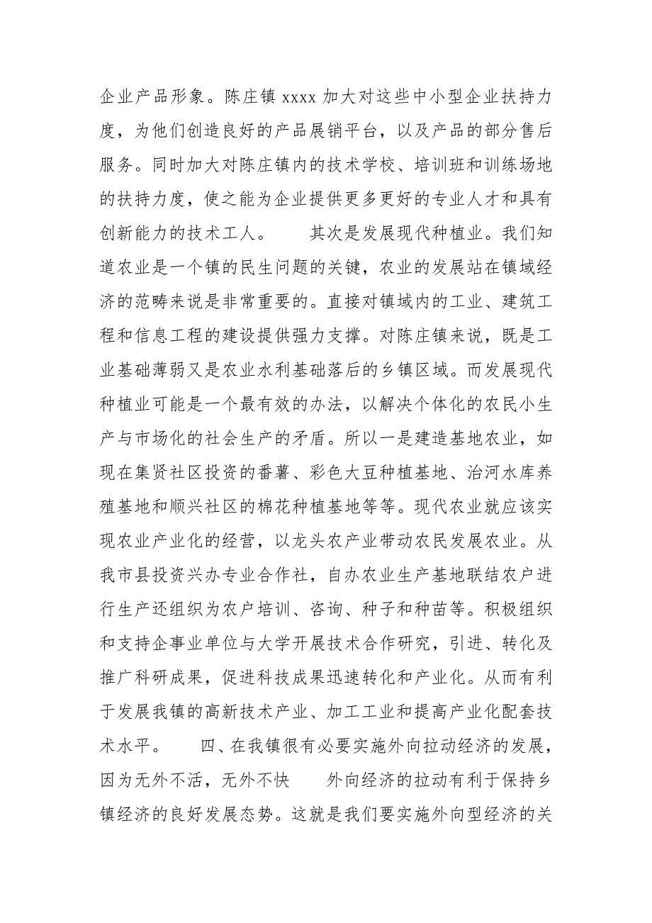 美国经济增长_浅析陈庄镇经济发展的举措_第4页