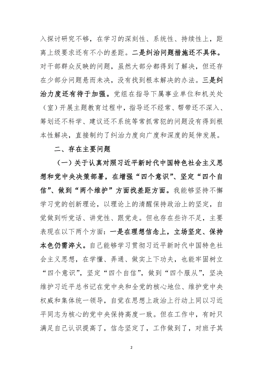 领导干部2019年“四个对照”“四个找一找”主题教育个人检视剖析材料_第2页