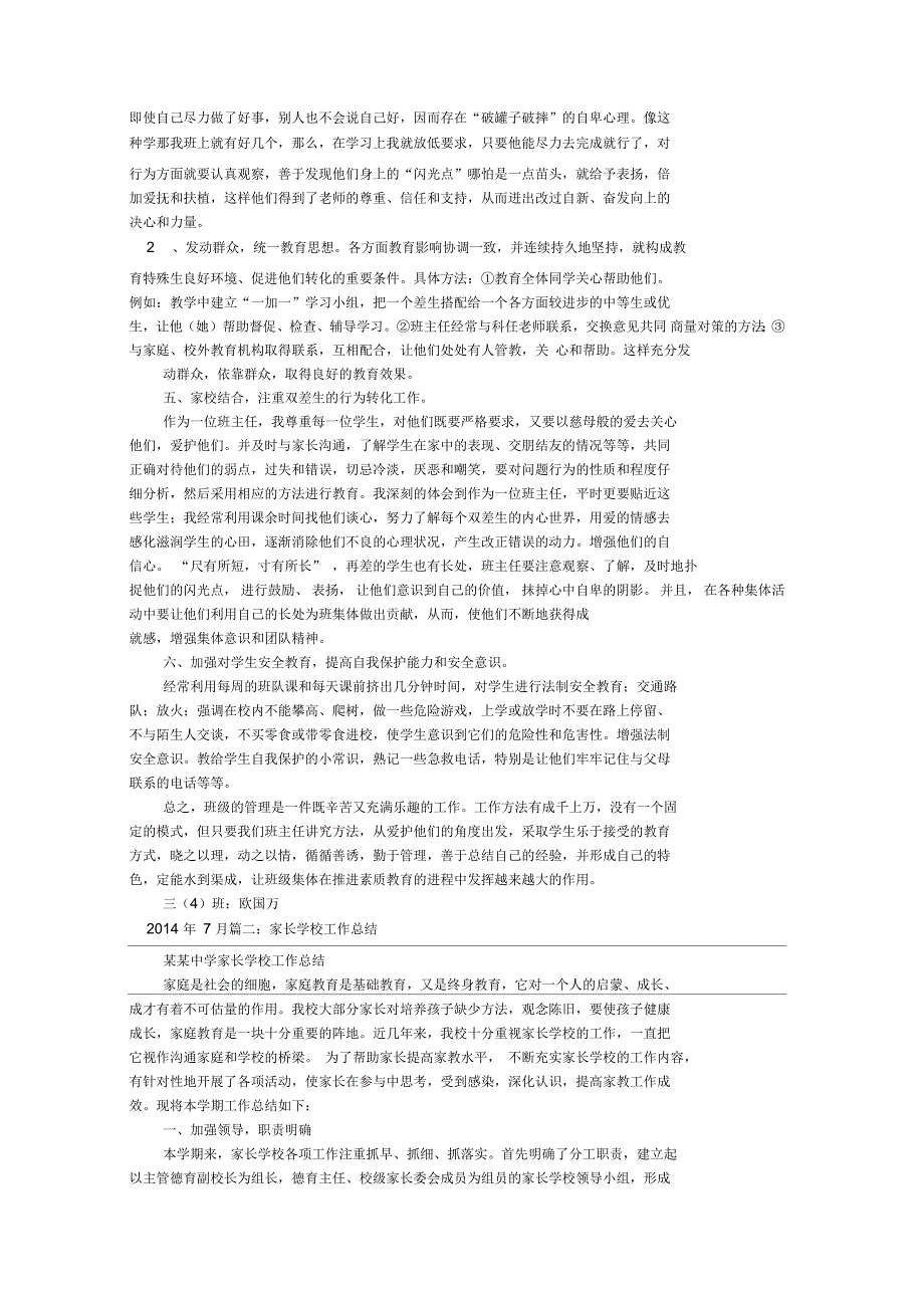家长学校班级工作总结_第2页