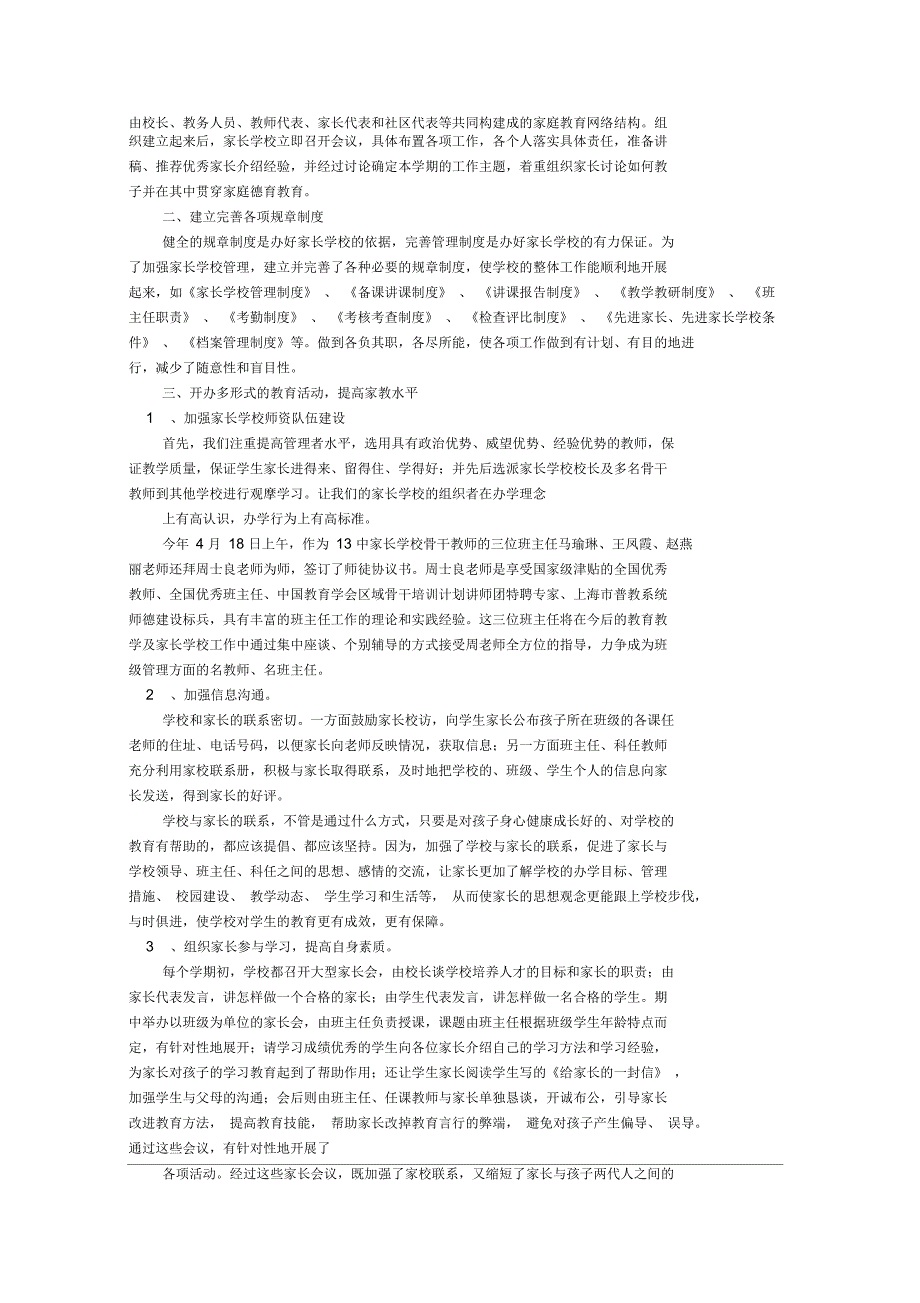 家长学校班级工作总结_第3页