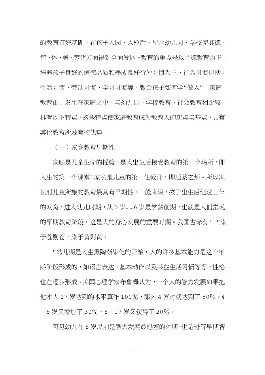 幼儿园家庭教育讲座一.doc_第2页