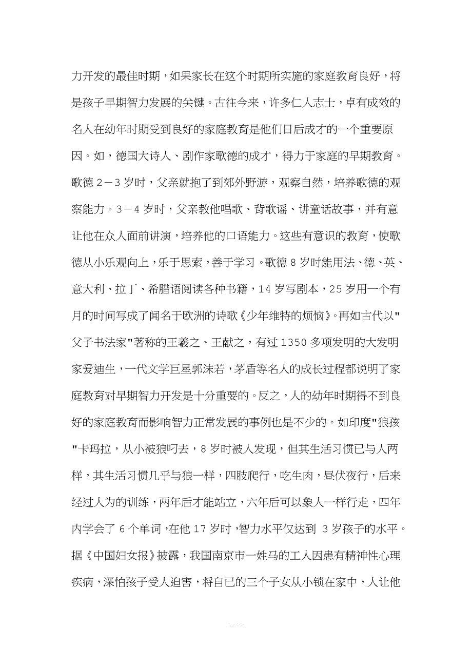 幼儿园家庭教育讲座一.doc_第3页