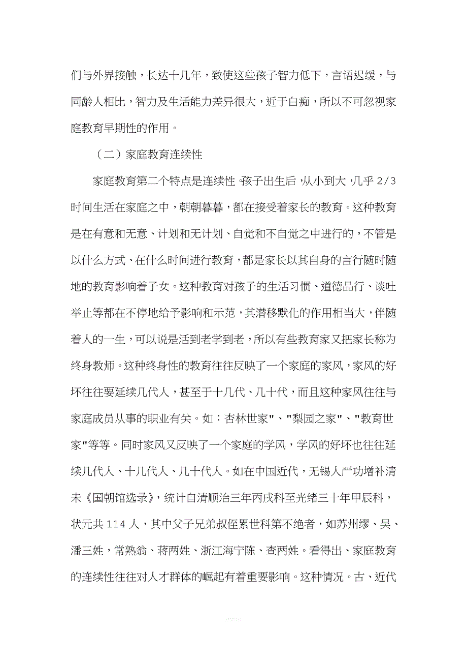 幼儿园家庭教育讲座一.doc_第4页